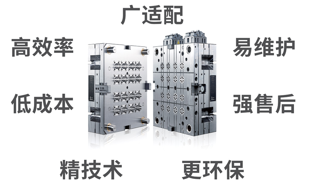 热流道模具-贝普医疗科技股份有限公司