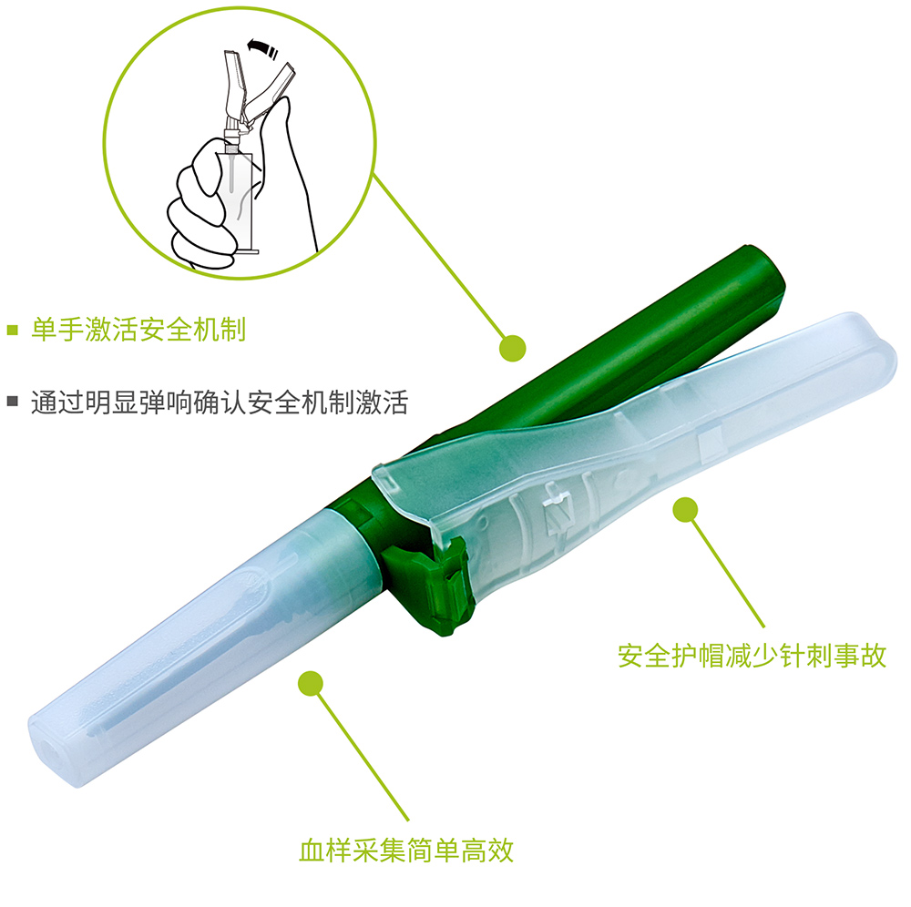 安全采血针-贝普医疗科技股份有限公司