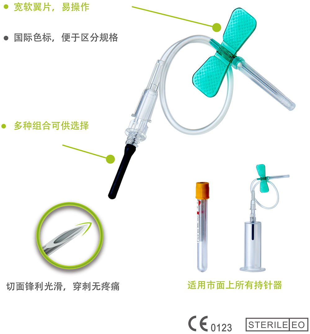 静脉采血针-贝普医疗科技股份有限公司