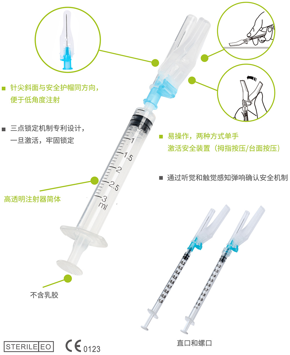 安全注射器-贝普医疗科技股份有限公司.jpg